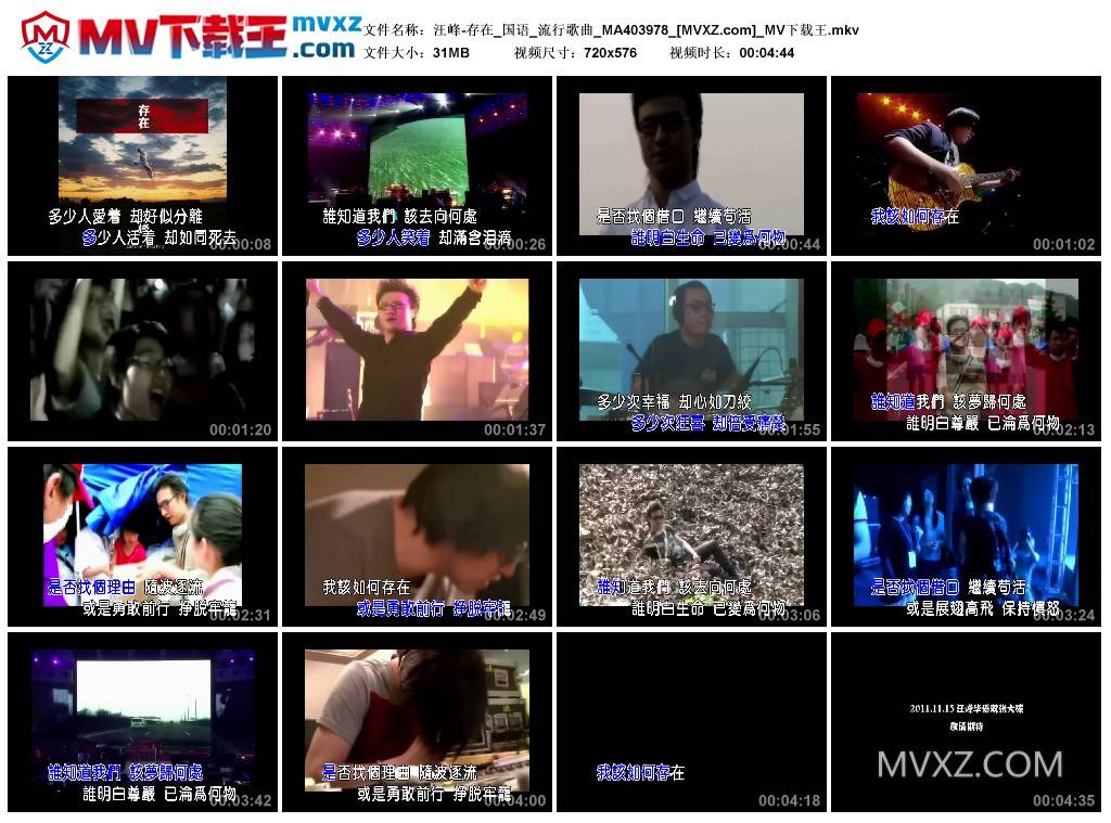 汪峰-存在_国语_流行歌曲_MA403978